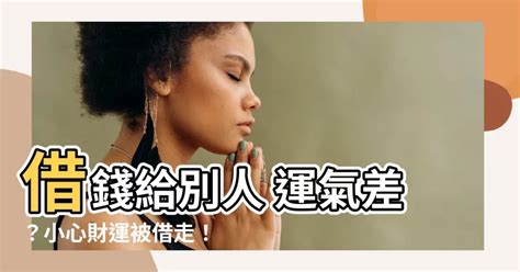 借錢借運|有關「借運」的問題